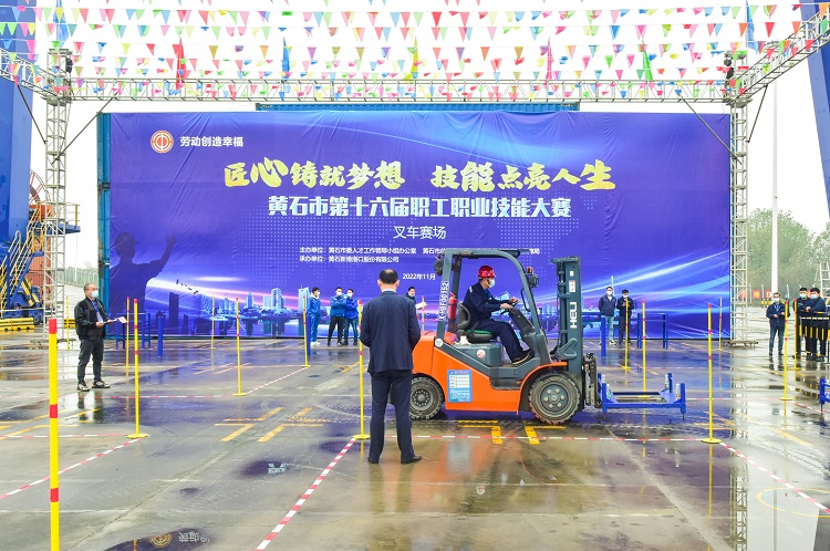 黄石市第十六届职工职业技能大赛