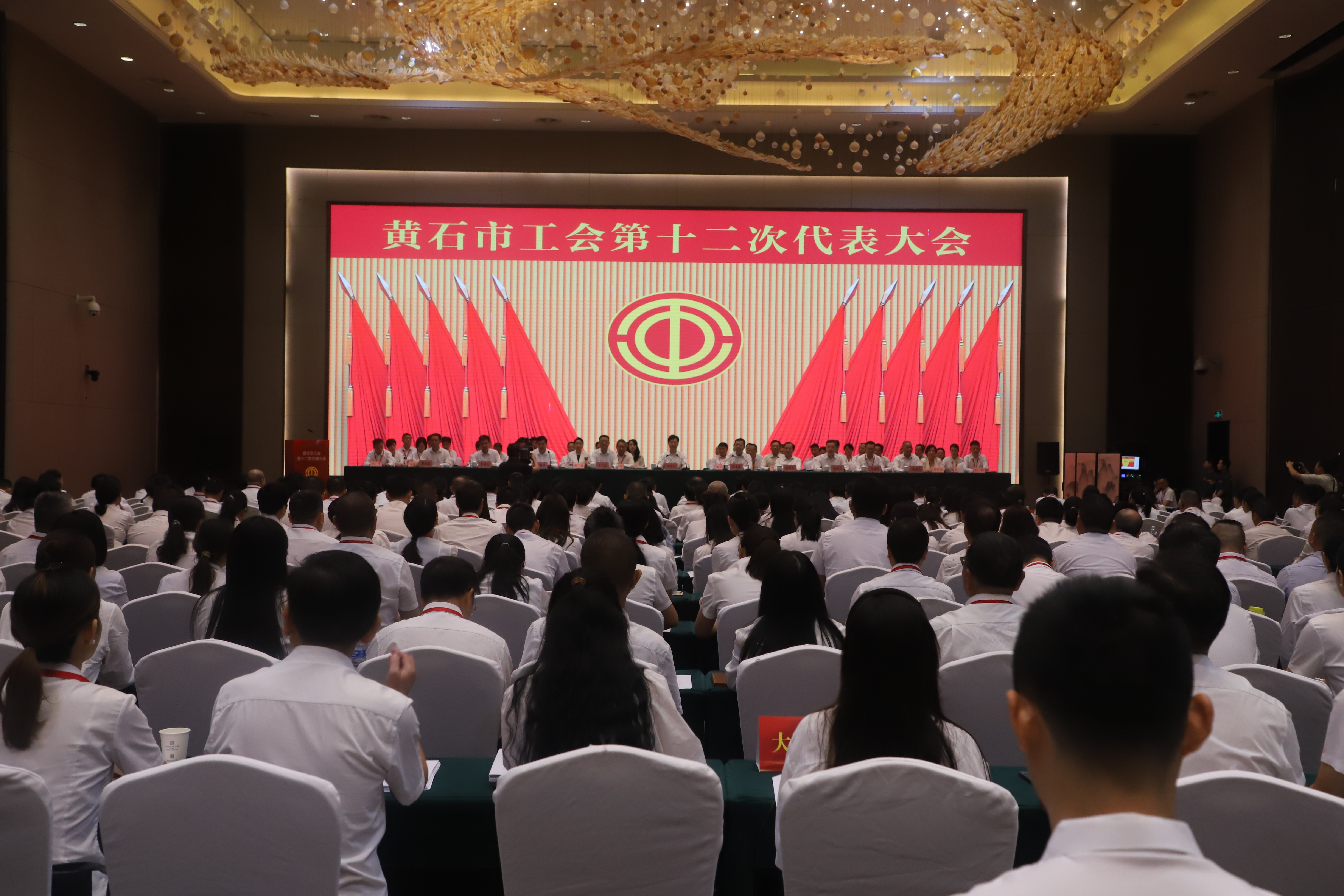 黄石市工会第十二次代表大会召开